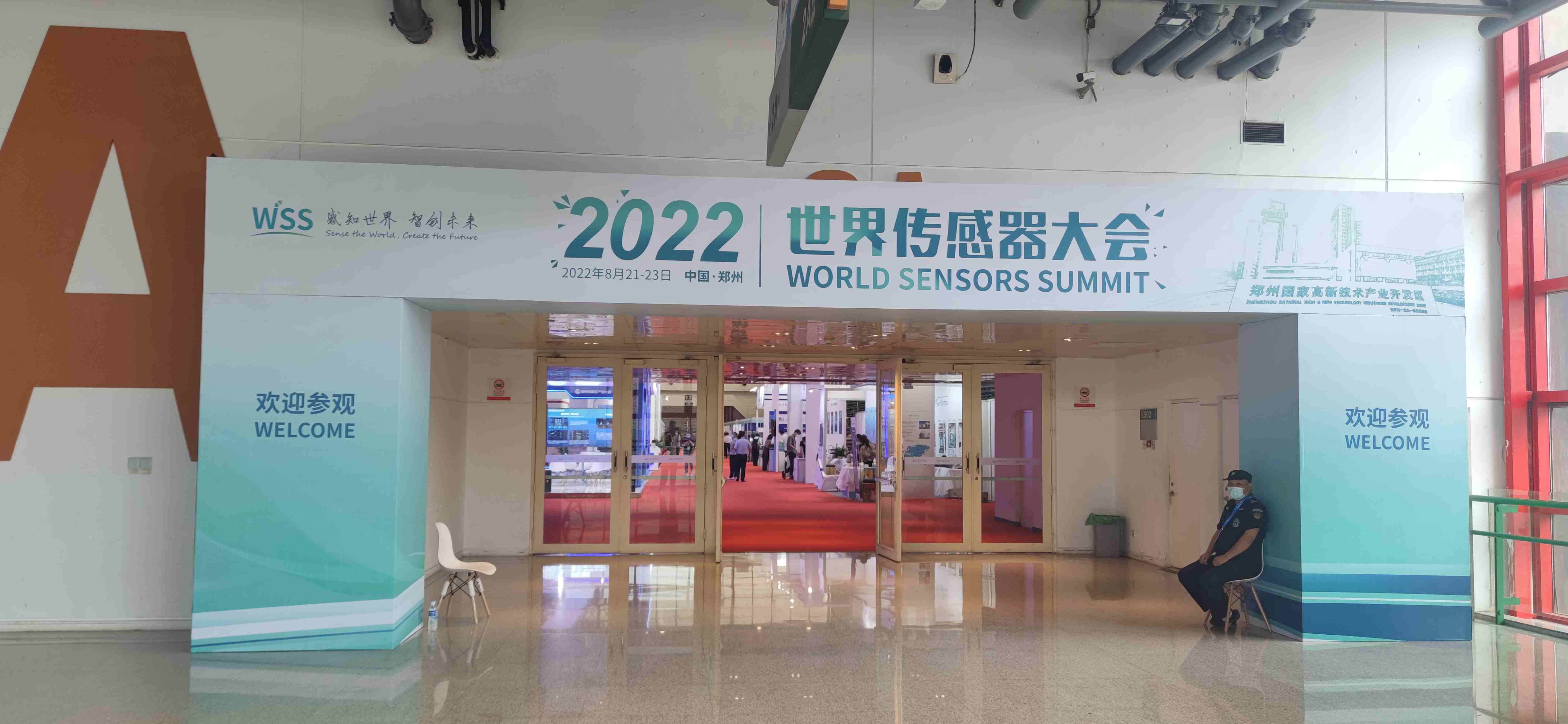 河南省朗硕电力科技有限公司受邀参加2022世界传感器大会