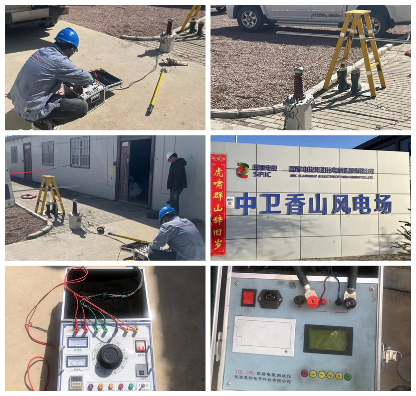 国家电投宁夏中卫香山风电场安全工器具检测项目